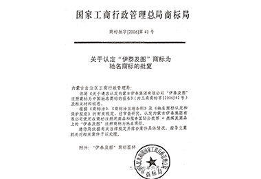 内蒙古世俱杯app官方集团有限公司