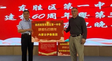 内蒙古世俱杯app官方集团有限公司