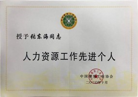 内蒙古世俱杯app官方集团有限公司