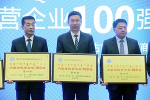 内蒙古世俱杯app官方集团有限公司
