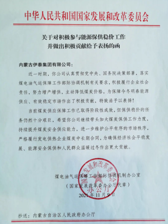 内蒙古世俱杯app官方集团有限公司