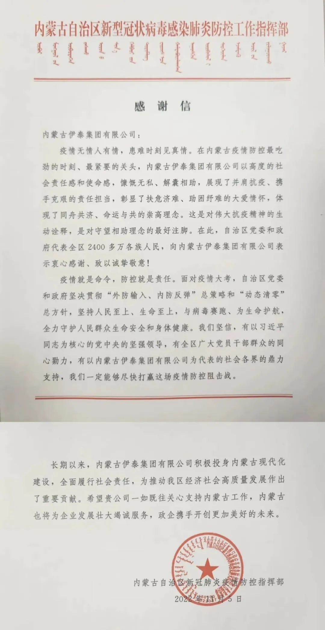 内蒙古世俱杯app官方集团有限公司