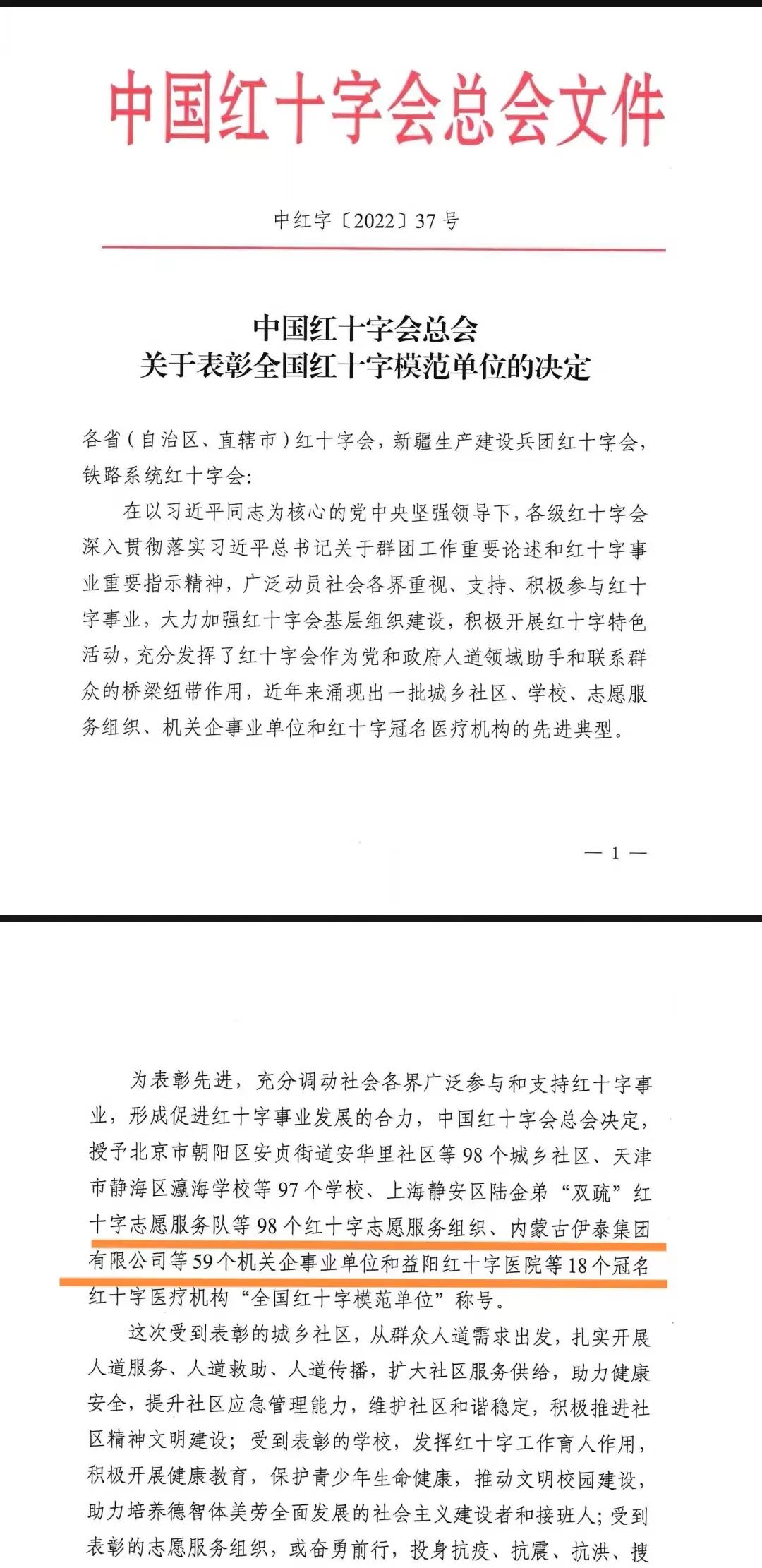 内蒙古世俱杯app官方集团有限公司