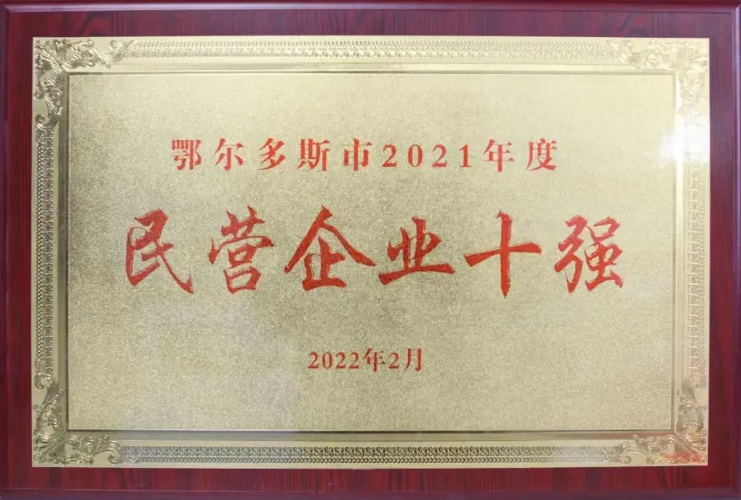 内蒙古世俱杯app官方集团有限公司