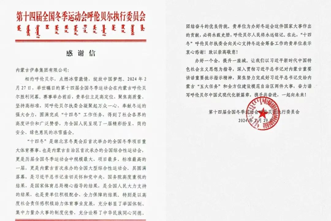 内蒙古世俱杯app官方集团有限公司